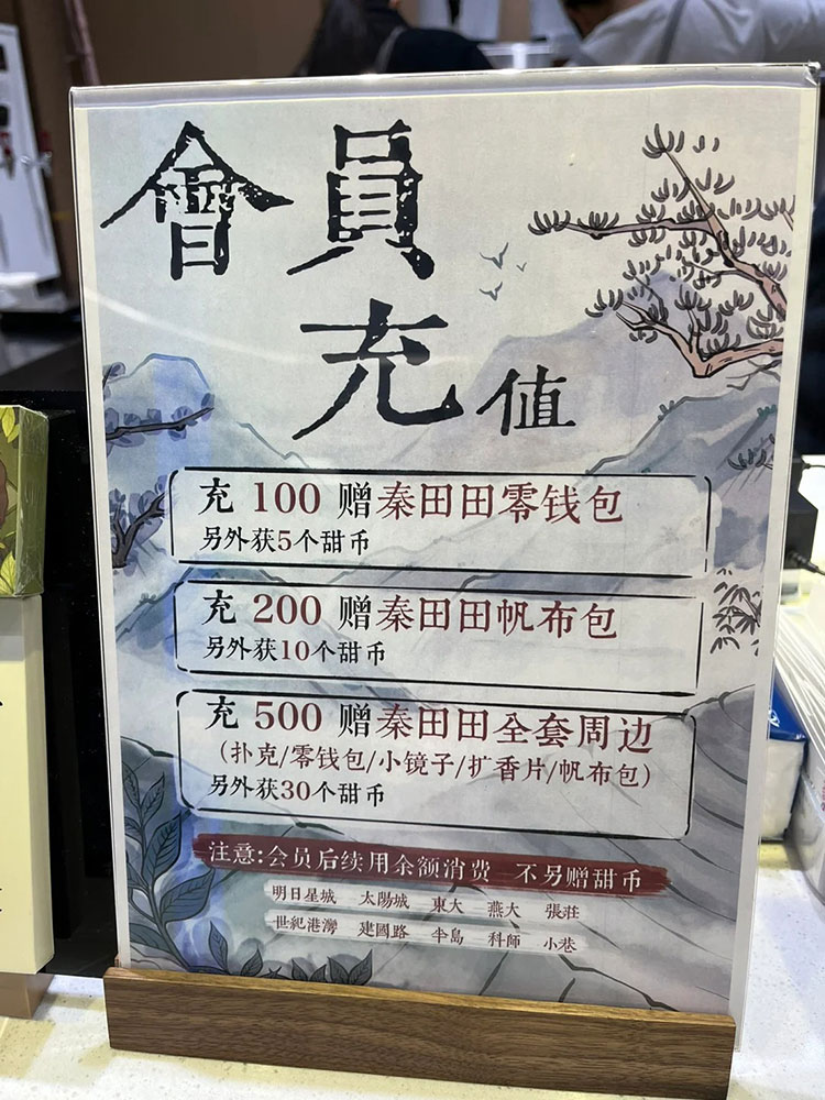 秦田田会员充值活动充100赠秦田田零钱包